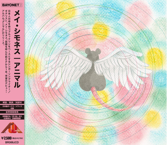 Mei 'Animaru' Japan Exclusive CDs